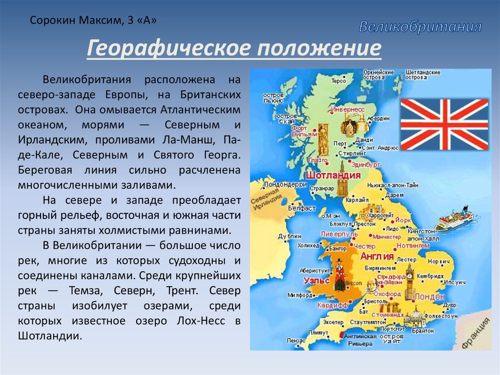 Презентация в центре европы по франции и великобритании