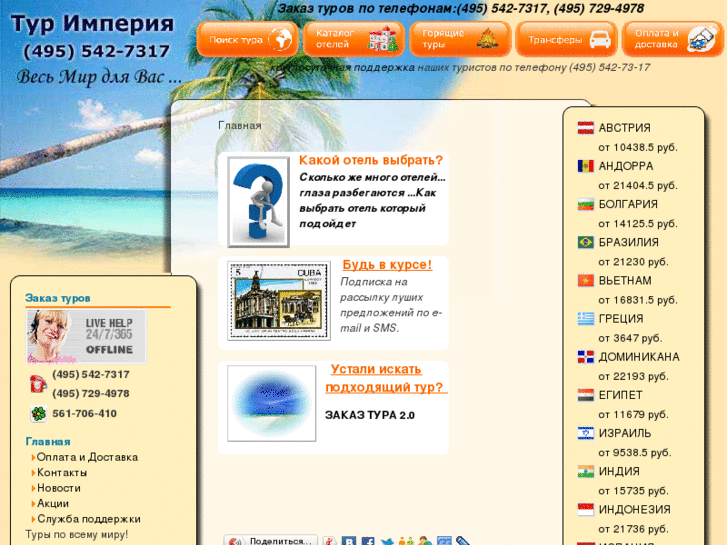База турфирм. Подбор тура.