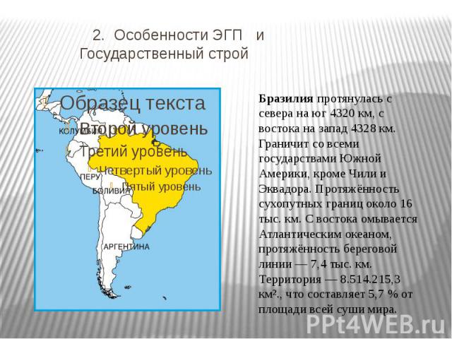 Дать характеристику бразилии по плану