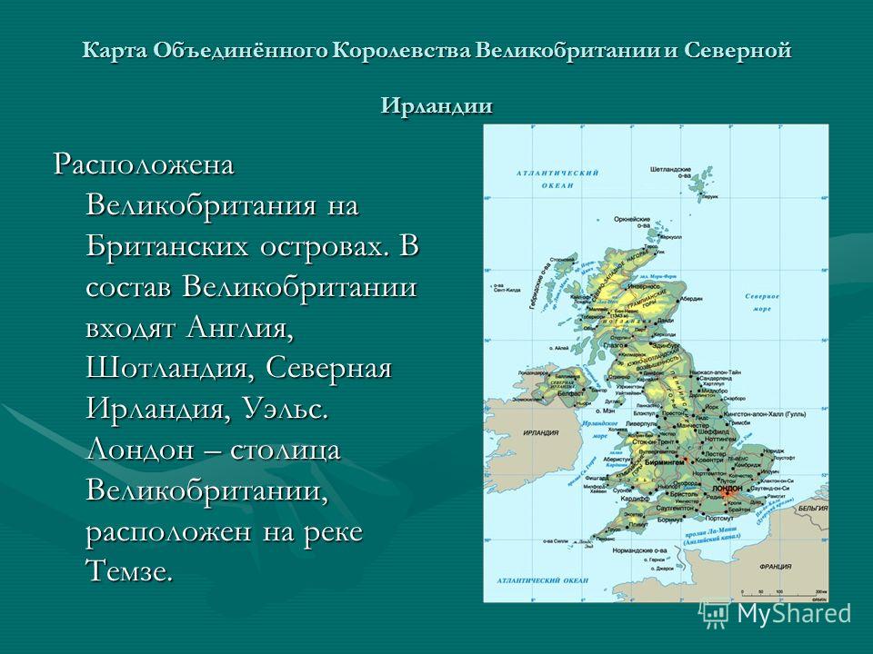 Ирландия входит в великобританию. Состав Великобритании. Состав королевства Великобритания: карта. Объединенное королевство Великобритании и Северной Ирландии. Объединенное королевство Великобритании состав карта. 1707 Объединенное королевство Великобритания.