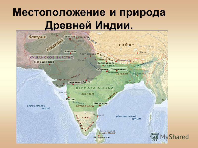 Географическое нахождение древней Индии. Древняя Индия на карте.