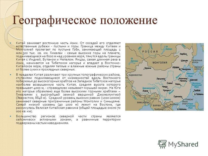 Страны центральной азии это. Географическое положение Монголии кратко 7 класс. Географическое положение Монголии 7 класс география. Географическое положение Китая 5 класс. Центральная Азия положение на карте.