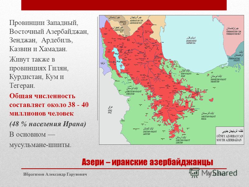 Азербайджан сколько проживает. Восточный и Западный Азербайджан. Провинция Западный Азербайджан. Западный Азербайджан Иран. Иранской провинции Восточный Азербайджан.