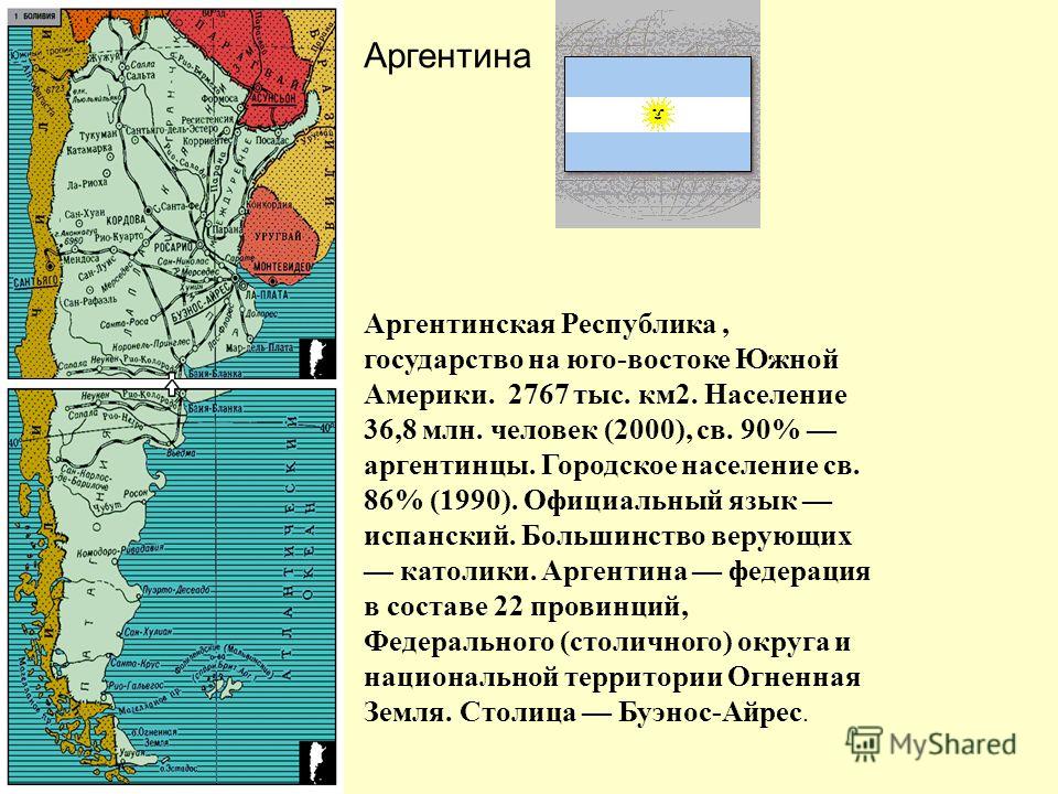 Характеристика аргентины. Карта плотности населения Аргентины. Размещение населения Аргентины. Плотность населения Аргентины. Карта населения Аргентины.