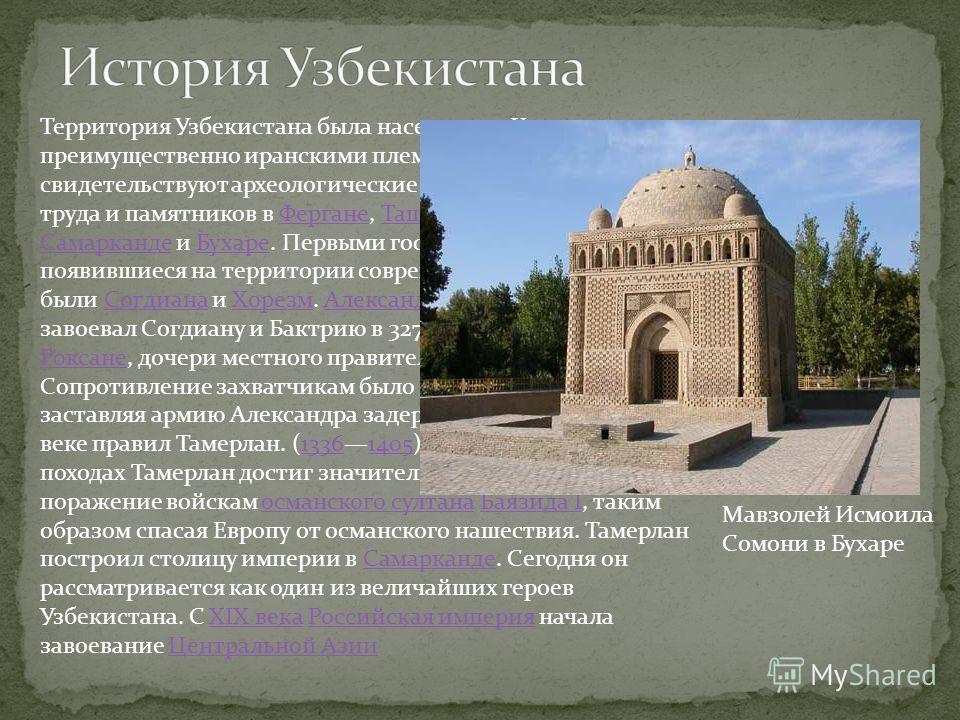 Презентация история узбекистана