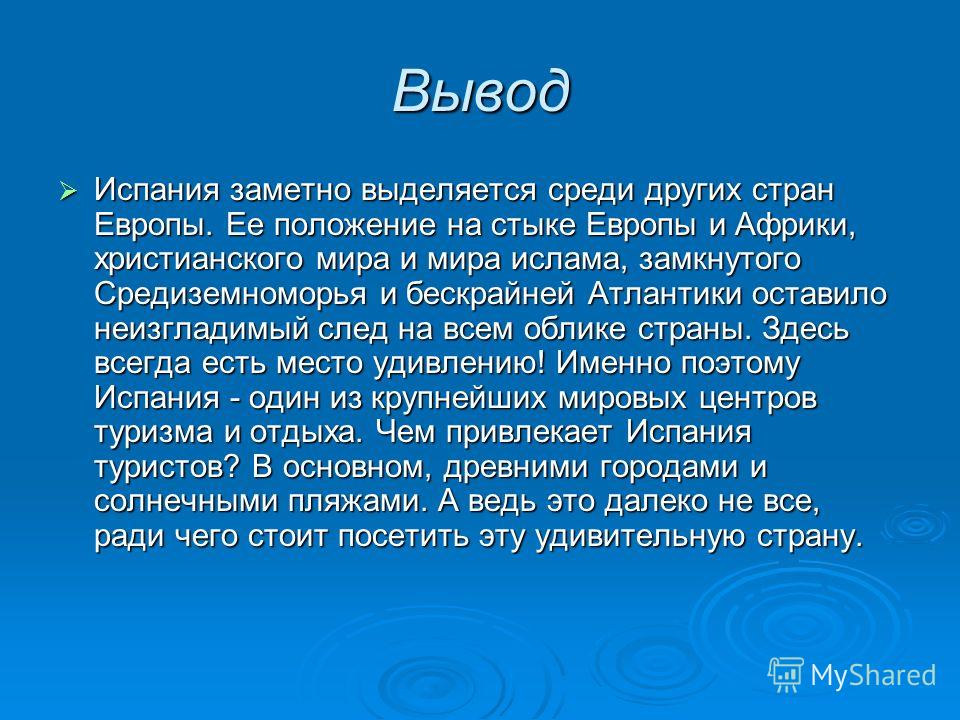 План описания испании 7 класс по географии кратко