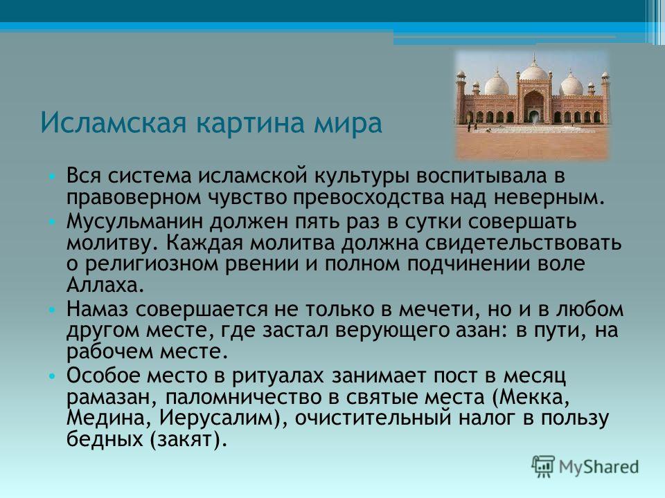 Мусульманство основные