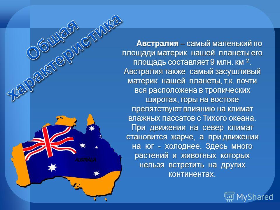 Австралия доклад 2 класс окружающий мир с картинками