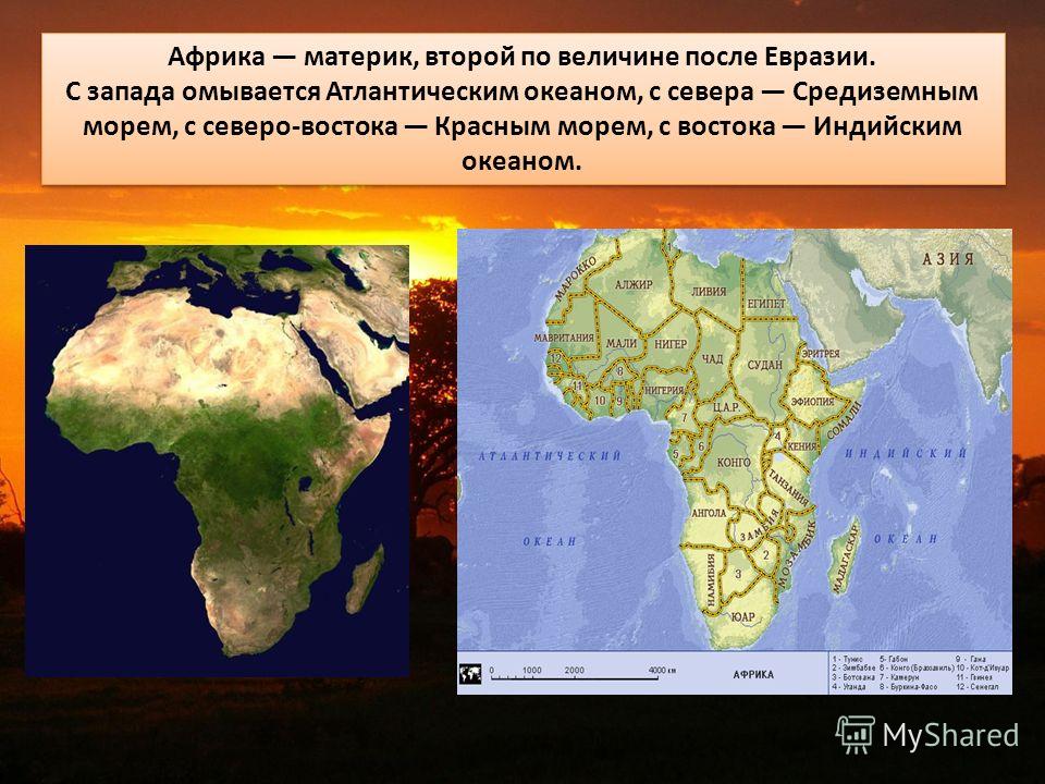 Проект материк африка 2 класс