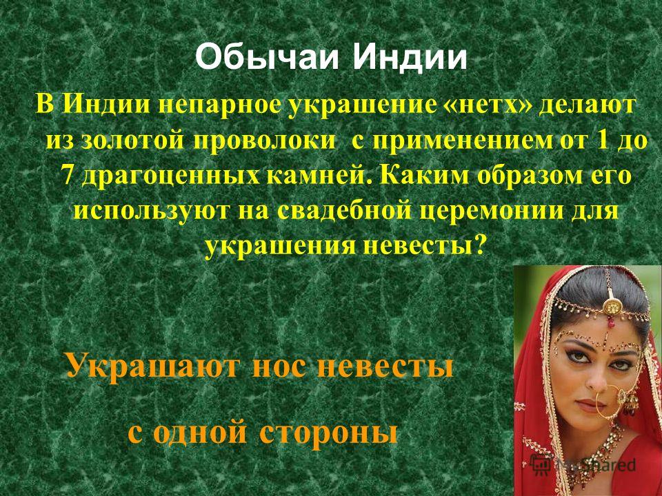 Каким было отношение индийцев. Традиции Индии презентация. Обычаи Индии презентация. Индийские традиции кратко. Традиции древней Индии.