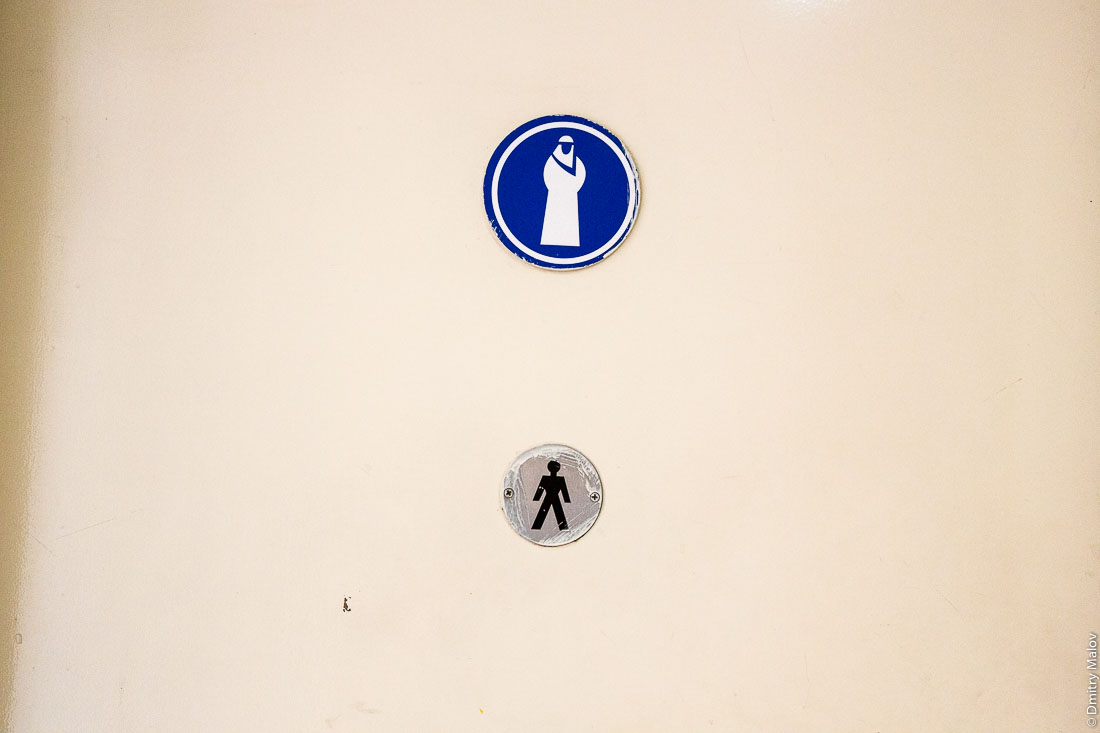 Gents toilet signs, Qatar. Таблички на мужском туалете, Катар.