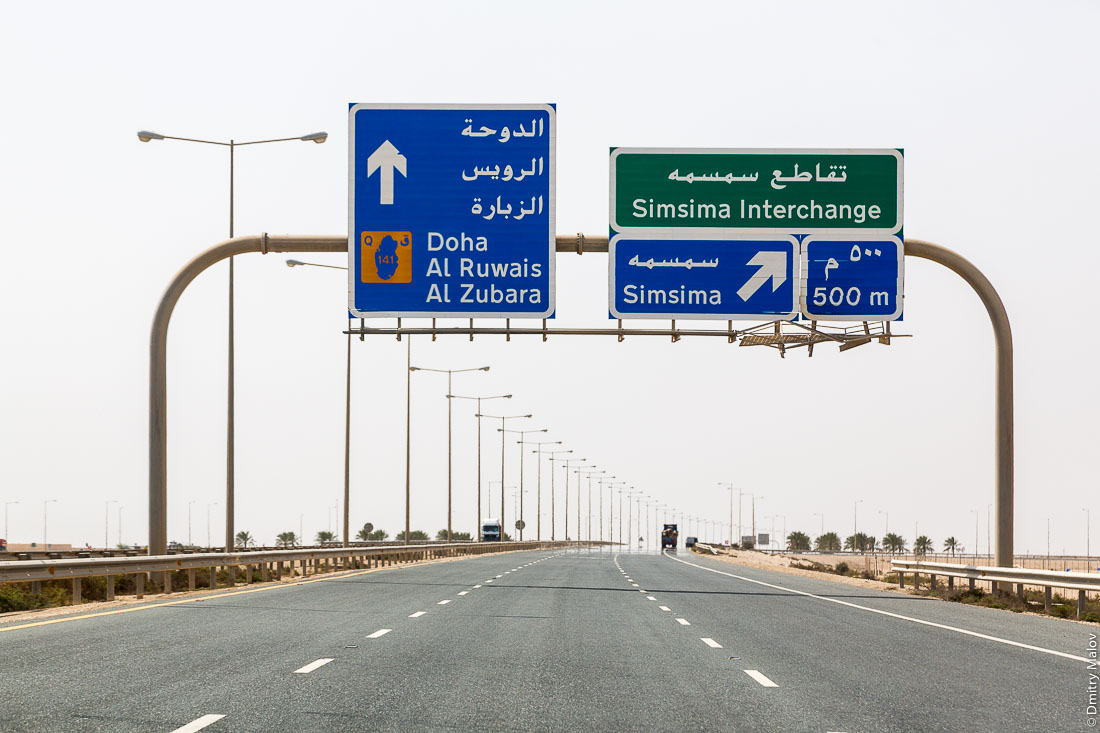 Дорожные указатели над автострадой в Катаре. Road signs on highway in Qatar. Doha. Al Ruwais. Al Zubara. Simsima 500m. Simsima interchange