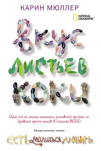 книга про путешествие по латинской америке