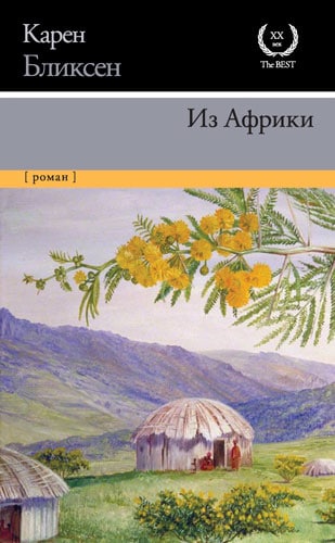 книга про путешествия