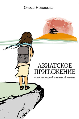 книга про юговосточную азию