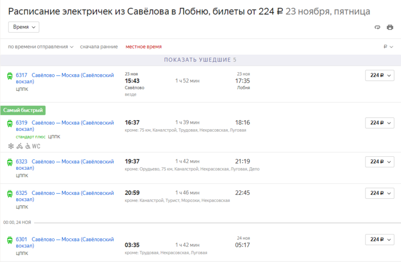 Расписание электричек дмитров савеловский вокзал на завтра