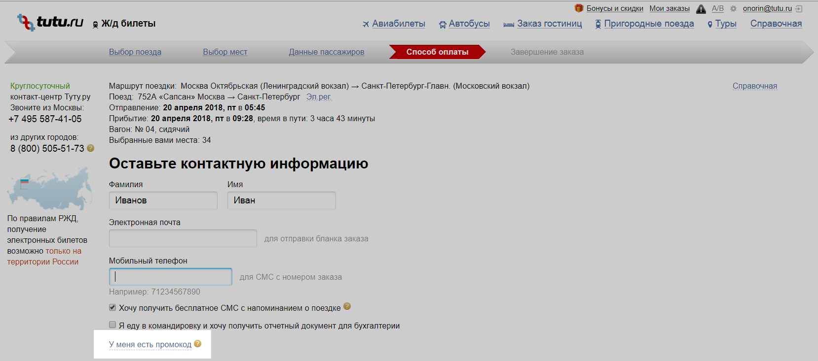 Туту билеты. Как найти билет по номеру заказа на Туту. Туту ру распечатать электронный билет. Туту.ру бонусы. Номер заказа на Туту ру.