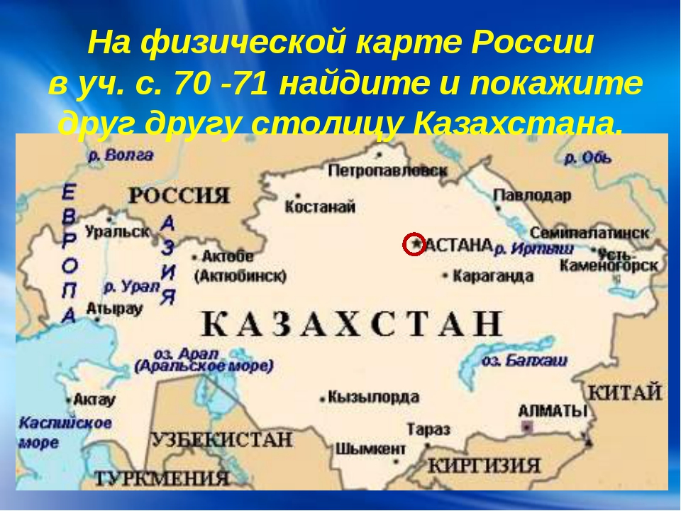 Где казахстан. Казахстан на карте мира. Казахстан на карте России. Казахстан на карте России границы. Границы Казахстана на карте.