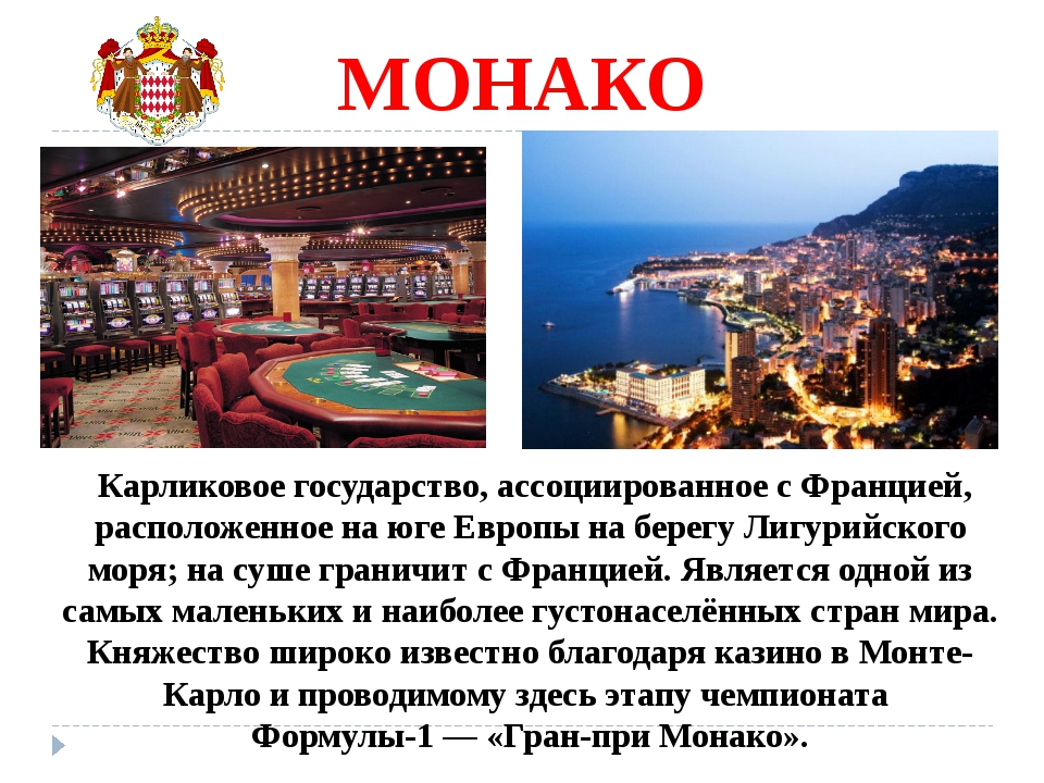 Монако история государства кратко недвижимость тосса де мар