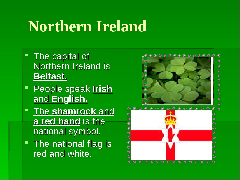 Природные достопримечательности Северной Ирландии.