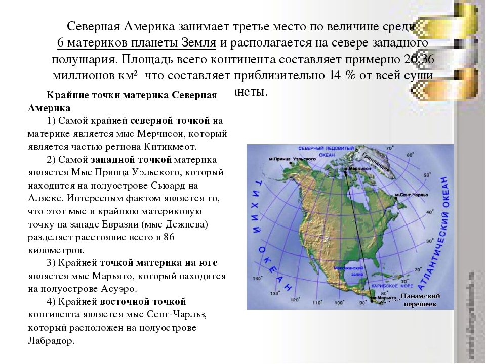 Крайней южной точкой евразии является мыс. Площадь материка Северная Америка. Крайние точки материка Северная Америка. Крайняя Северная материковая пункт Евразии. Крайние точки Северной Америки на карте.