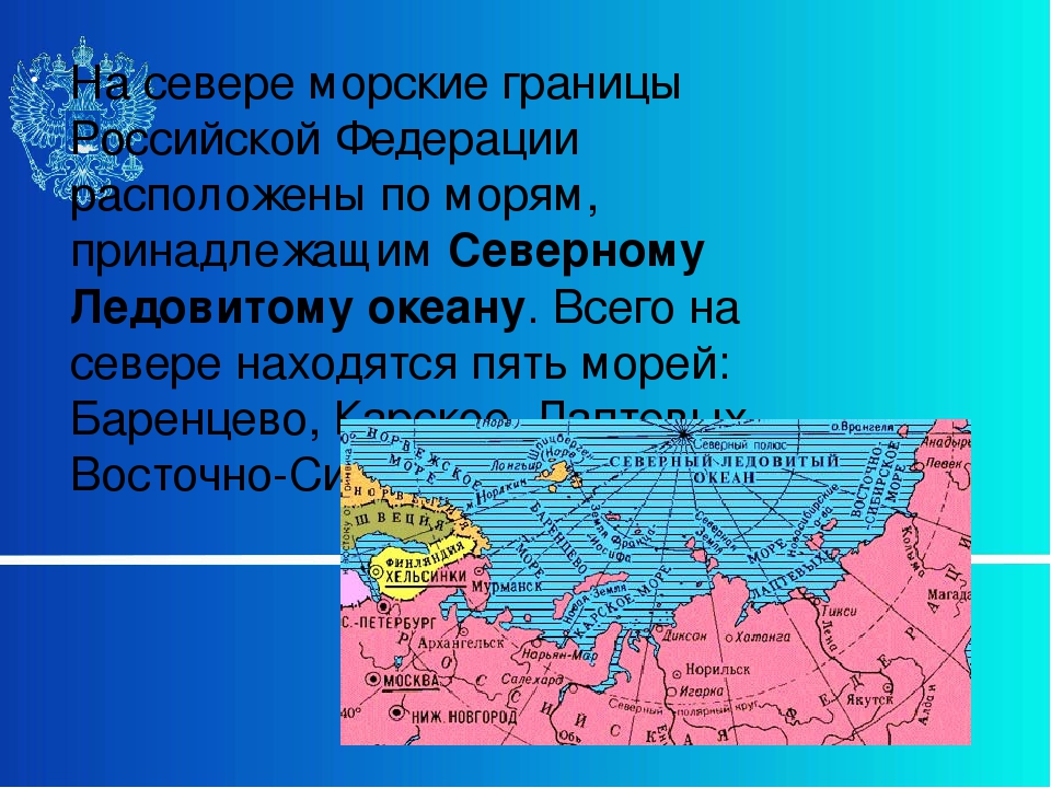 Морские границы это 3 класс окружающий мир