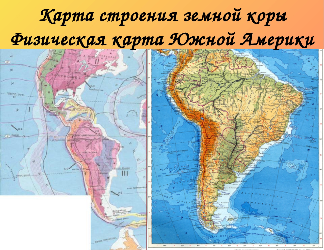 Карта строения земной коры северной америки. Карта рельефа Южной Америки физическая. Ла-Платская низменность на карте Южной Америки. Физическая карта Южной Америки 7. Физическая и тектоническая карта Южной Америки.