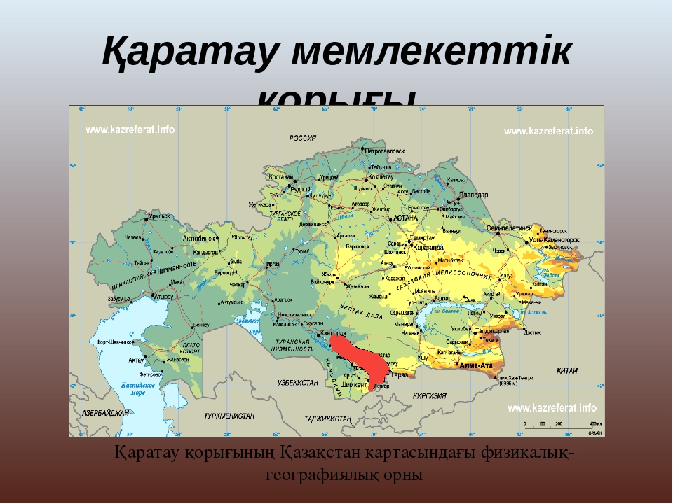 В западном казахстане расположены