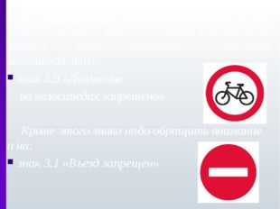 Из запрещающих знаков (большинство из них - круг с красной каймой и белым ил