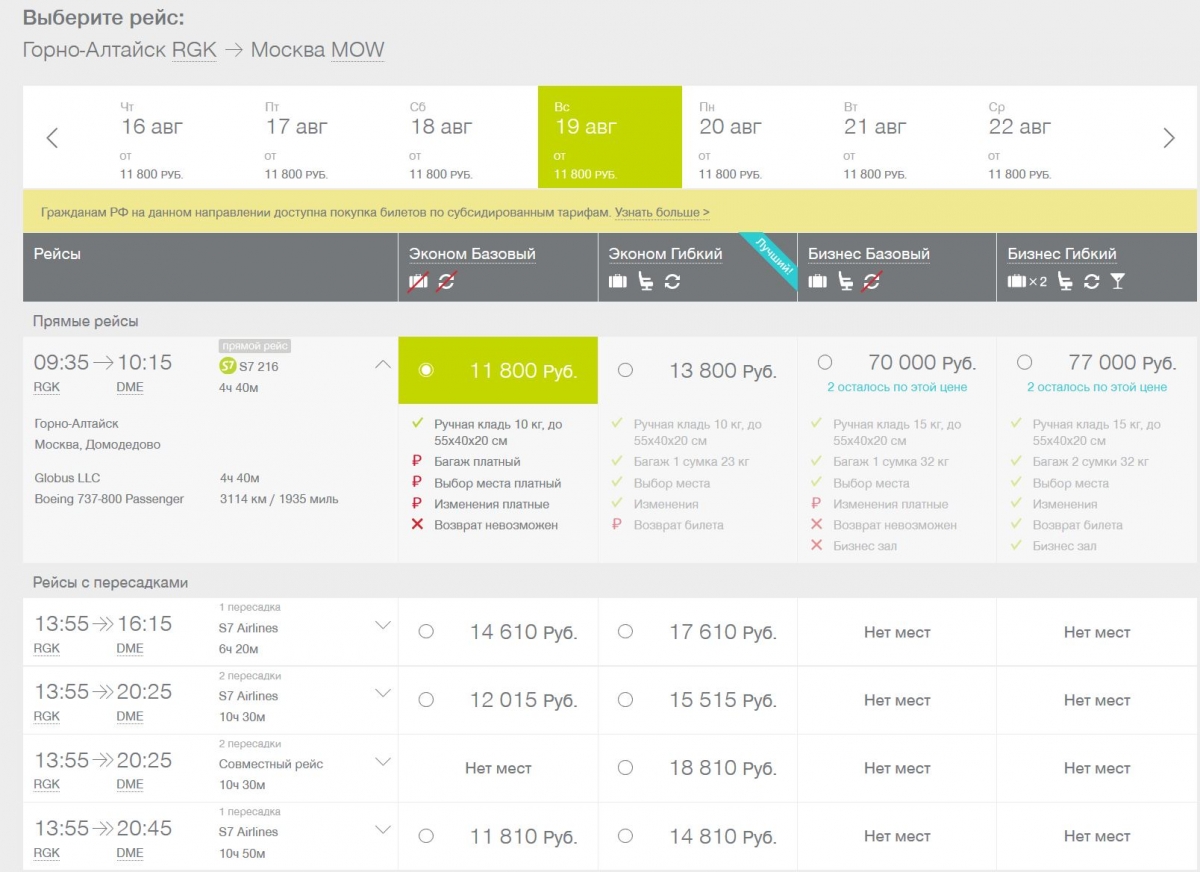 Авиакомпании субсидированные билеты