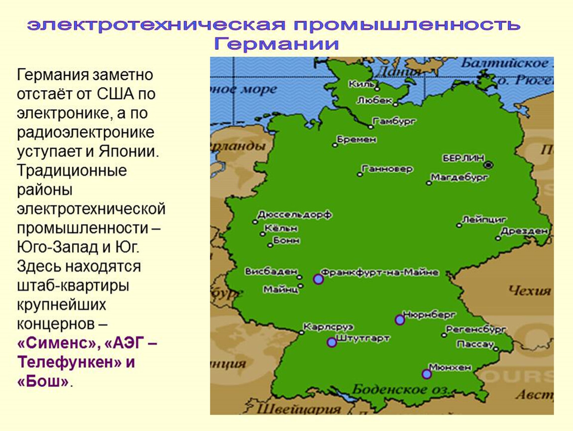 Описание германии по плану 7 класс география. ФРГ географическое положение кратко. Географическое положение Германии география. Экономико географическое положение Германии карта. Физико географическое расположение в Германии.