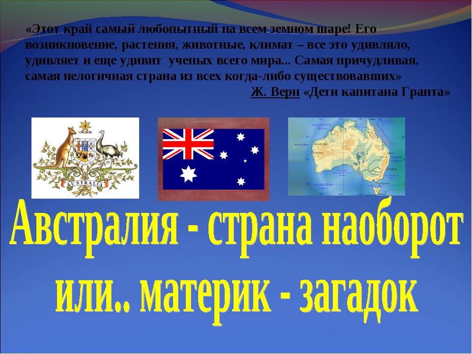 Проект на тему страны мира 2 класс окружающий мир австралия