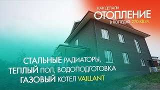 Как проводили отопление загородного 3х этажного дома