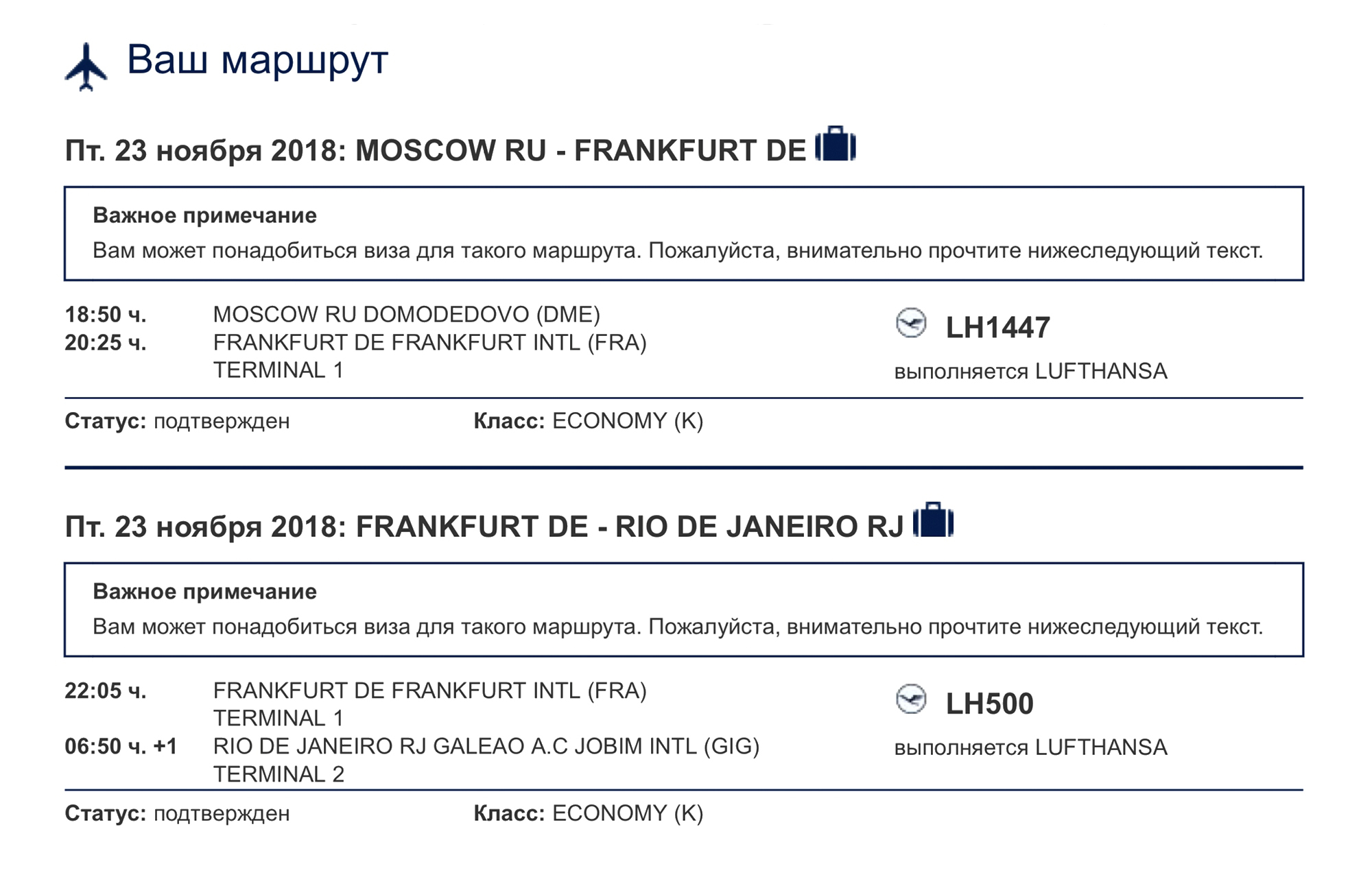 Наши авиабилеты Москва — Рио и обратно