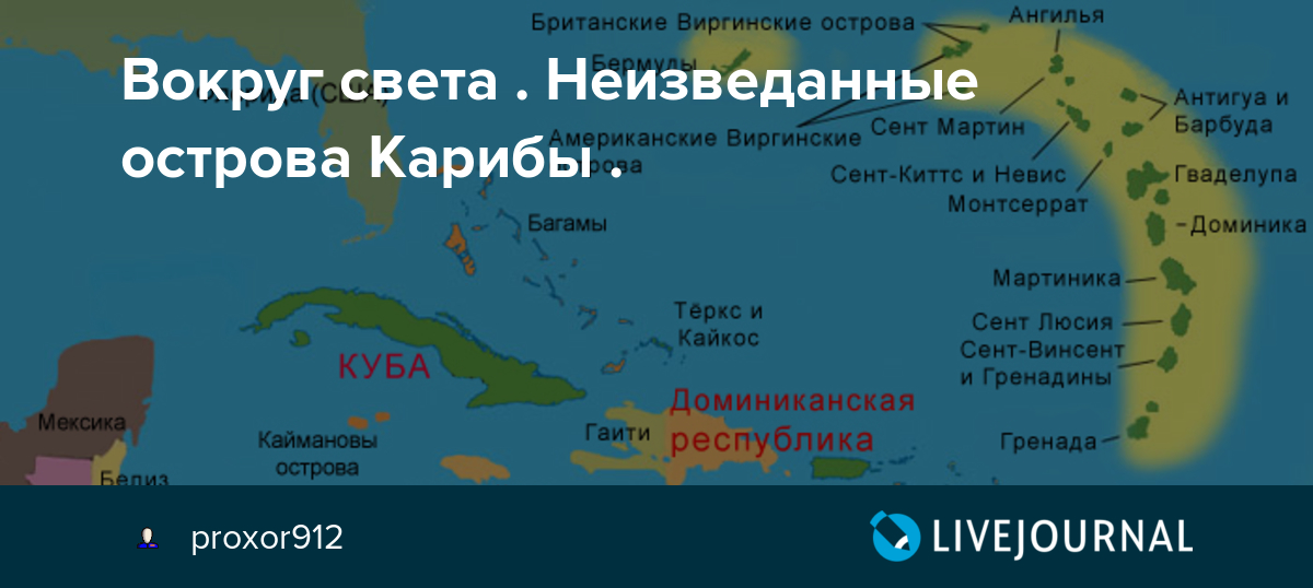 Где расположены карибские острова. Сент-Мари остров на Карибах. Карибы и Багамы на карте.