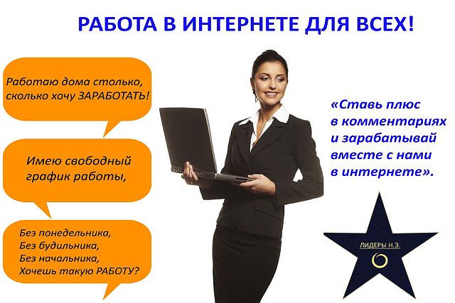 Кем можно работать в интернете удаленно без опыта работы