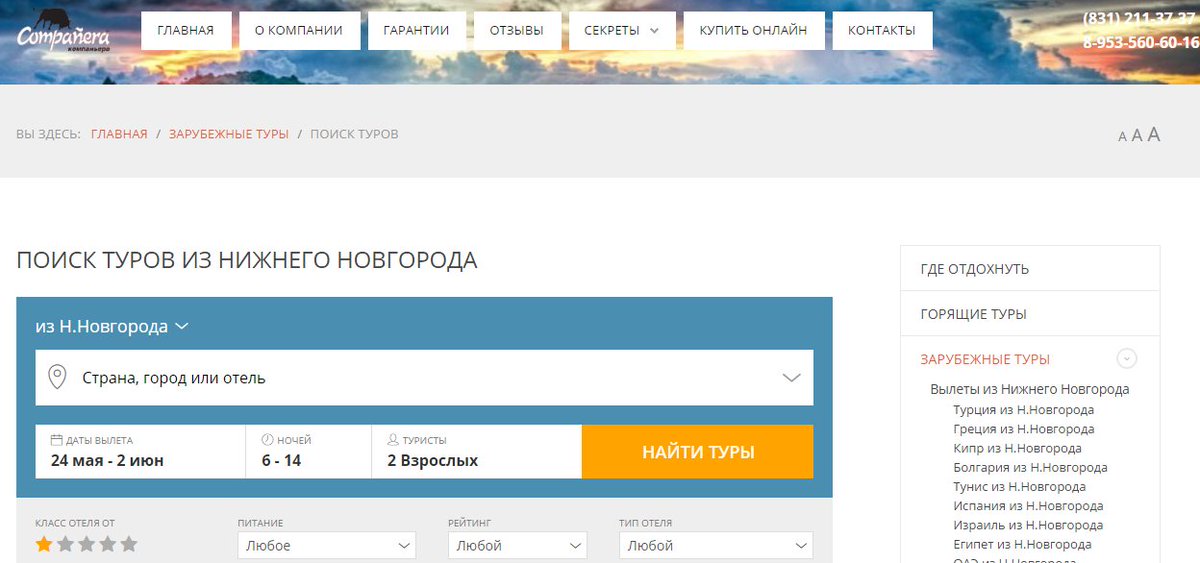 Руспо поиск туров от всех туроператоров. Абориген тур поиск тура. Поиск тура тут. Туры из Нижнего Новгорода от всех туроператоров. Подбор тура по всем туроператорам из Москвы.