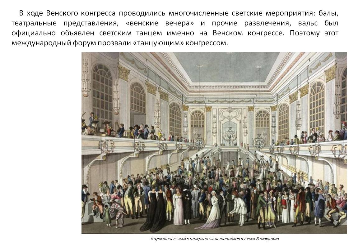 Венский конгресс 1815. Вена конгресс 1814-1815. Конгресс в Вене 1814. Жан Батист Изабе Венский конгресс.