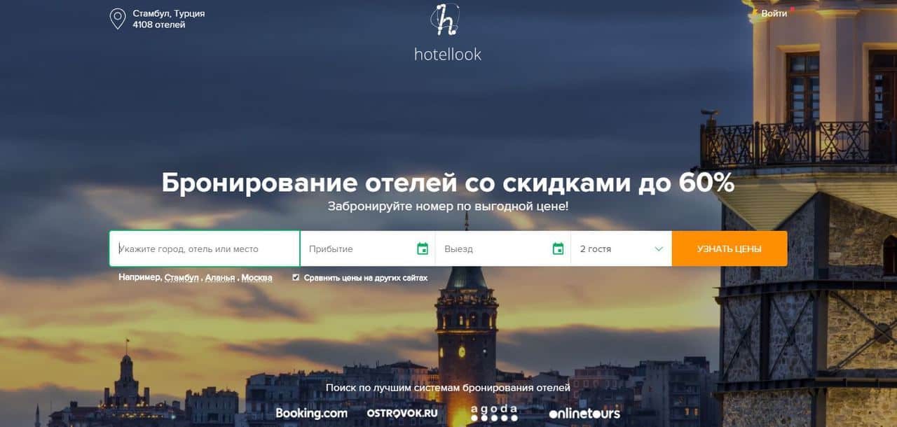 Рейтинг лучших сайтов для поиска и бронирования отелей и жилья для путешественников - Hotellook.ru - фото