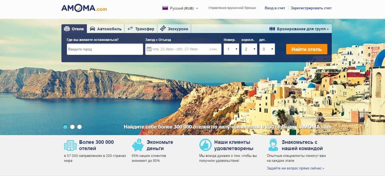 Рейтинг лучших сайтов для поиска и бронирования отелей и жилья для путешественников - Amoma.com - фото