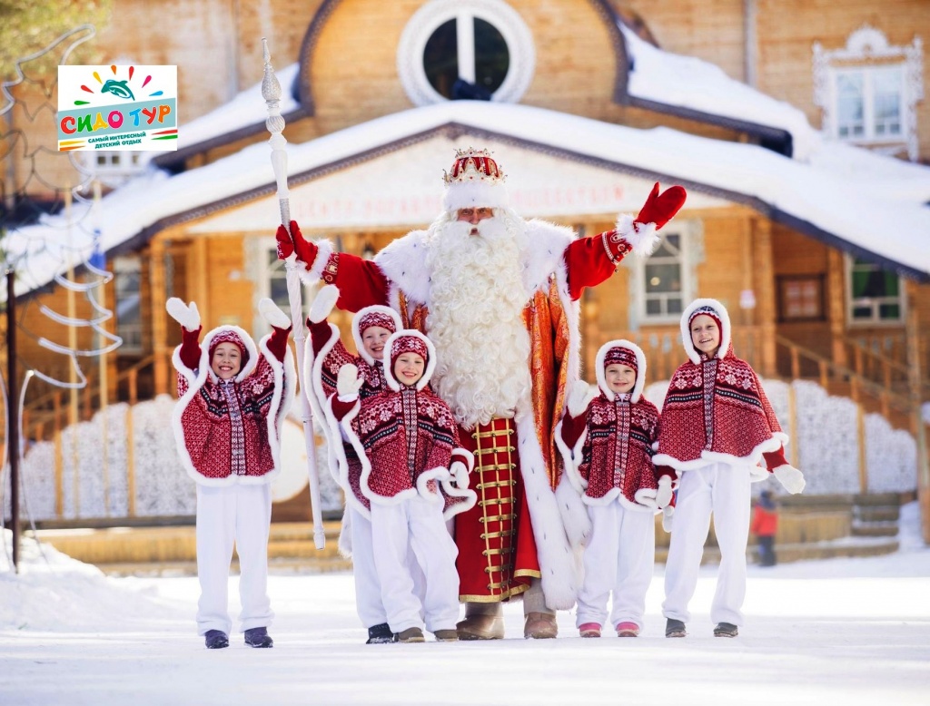 Тур к деду Морозу Вотчина Деда Мороза в Великом Устюге