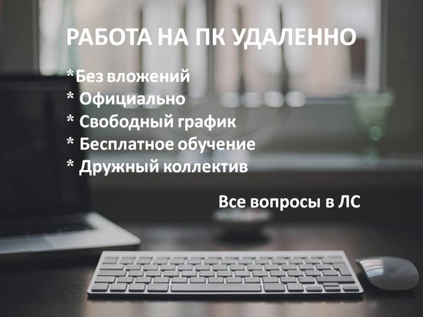 Кем можно работать в интернете удаленно без опыта работы