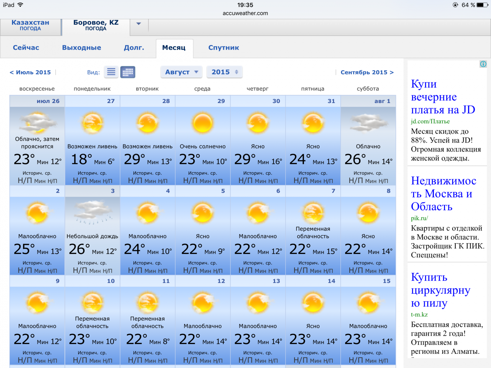 Прогноз погоды. Казахстан погода. Погода в Казахстане сегодня. Прогноз погоды на неделю. Погода темиртау 10 дней точный прогноз