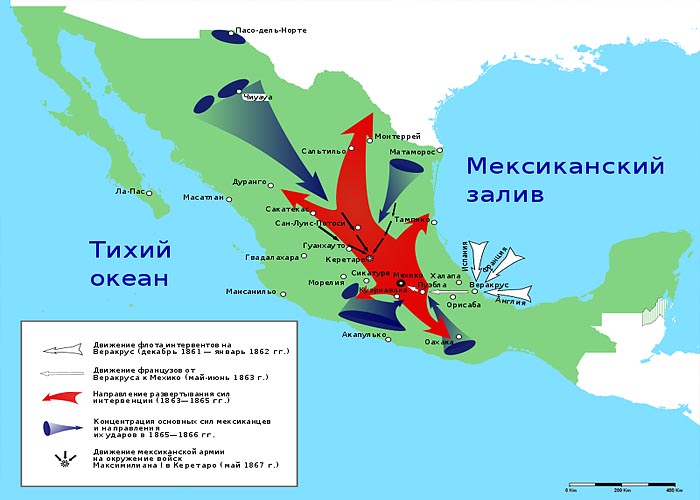 Англо-франко-испанская интервенция в Мексику 1861 - 1867 г.г.